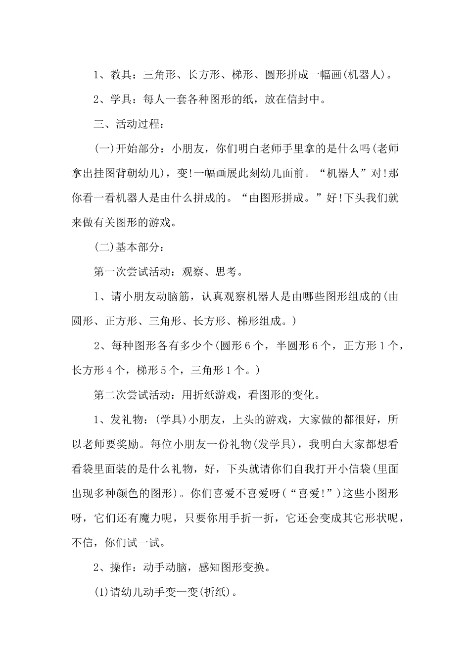 幼儿园大班数学教案三篇_第3页