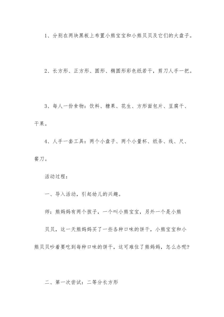 幼儿园大班数学教案活动《二等分》含反思_第2页