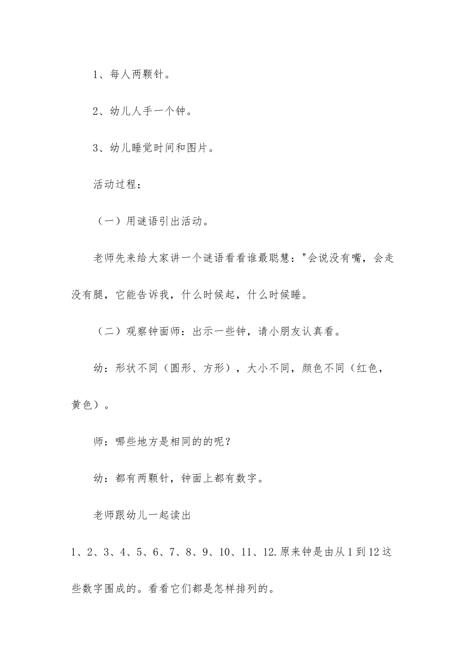 幼儿园大班数学教案《快乐的钟表屋》含反思_第2页