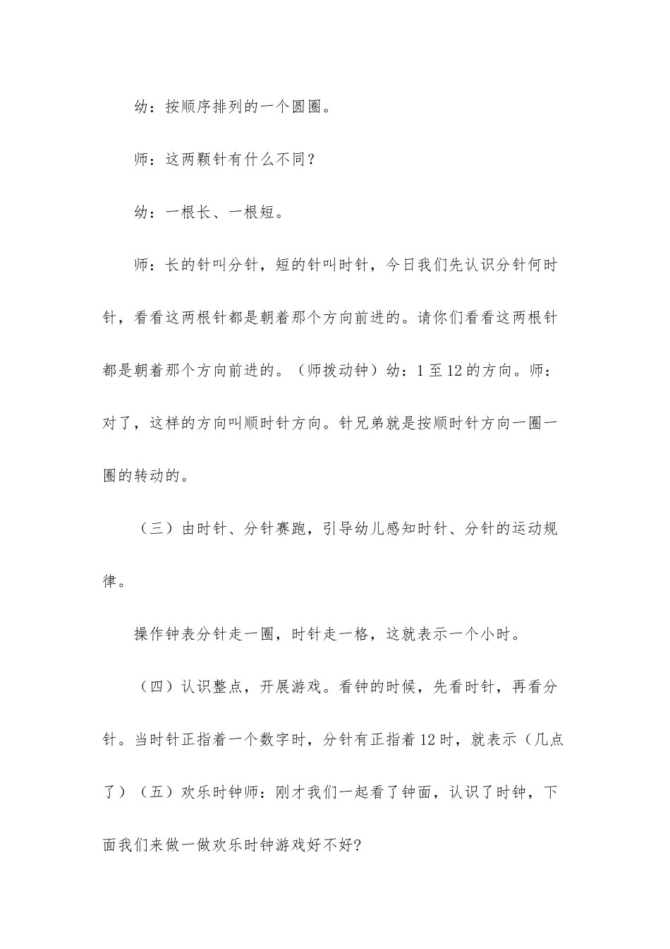 幼儿园大班数学教案《快乐的钟表屋》含反思_第3页