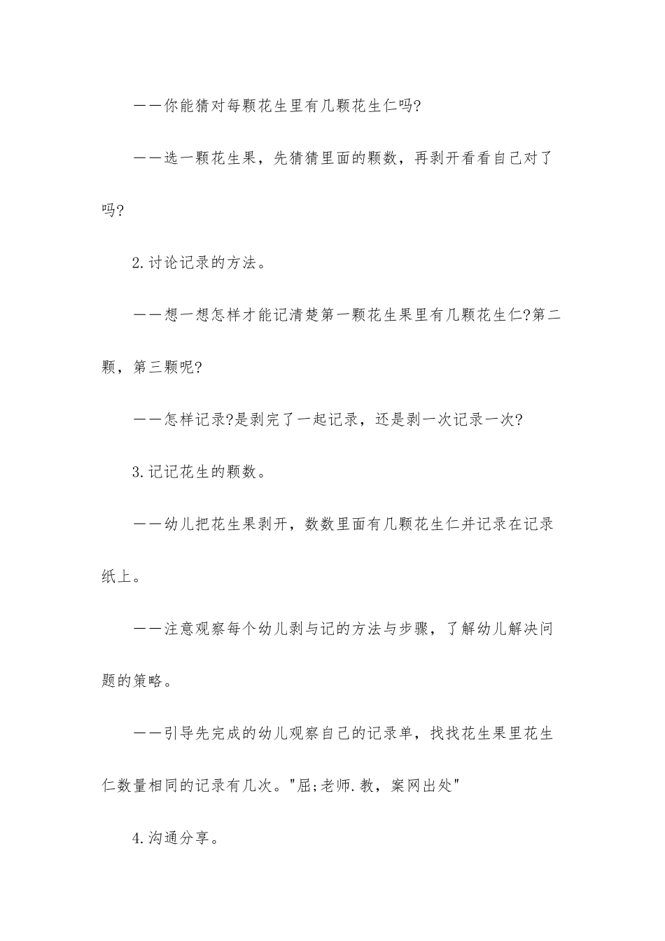 幼儿园大班数学教案《数花生》含反思_第2页