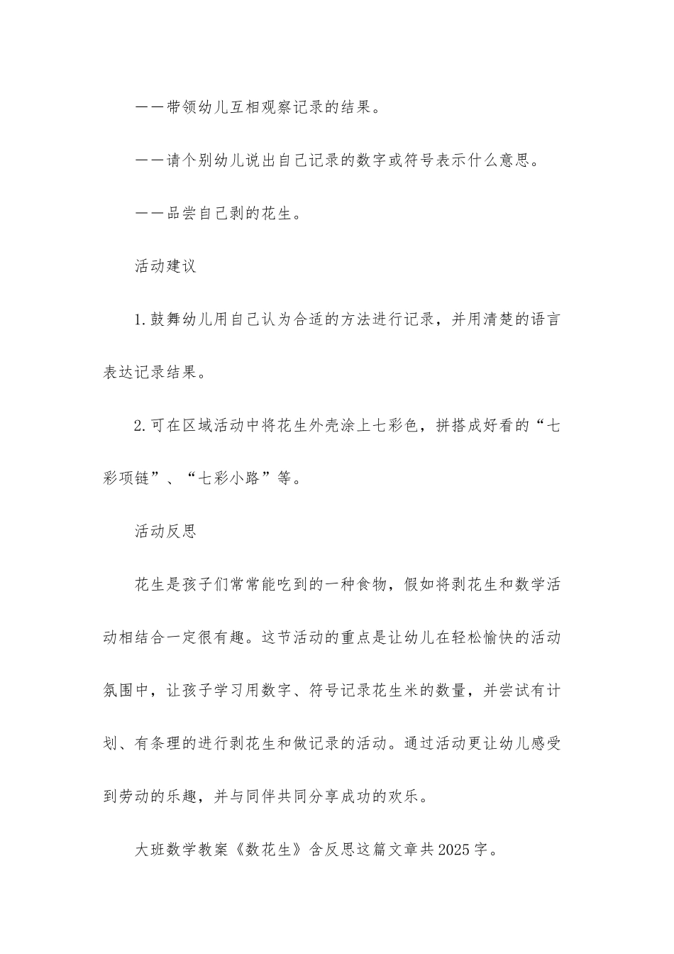 幼儿园大班数学教案《数花生》含反思_第3页