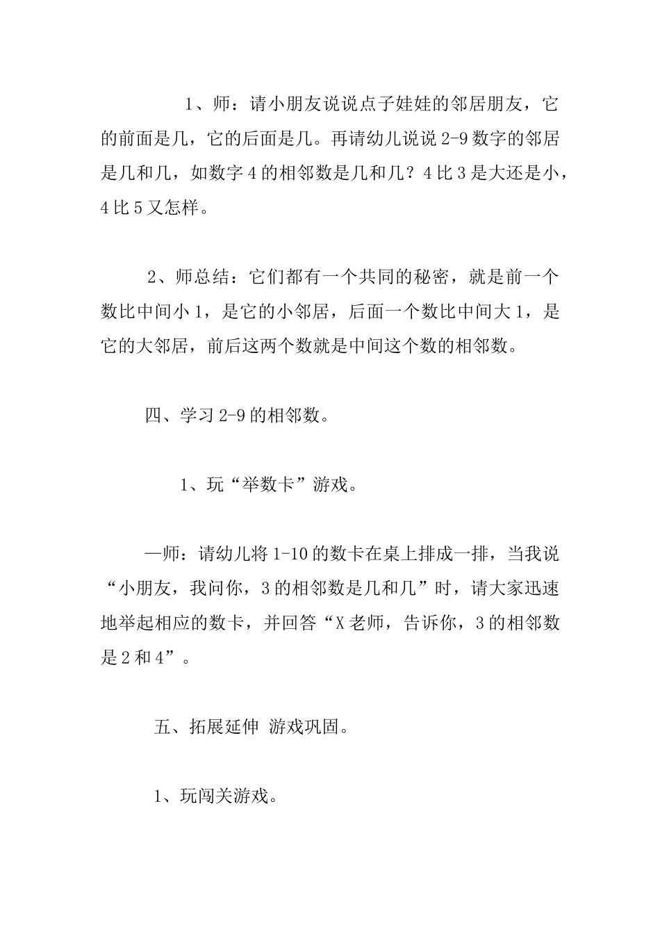 幼儿园大班数学教案《相邻的数朋友》_第3页