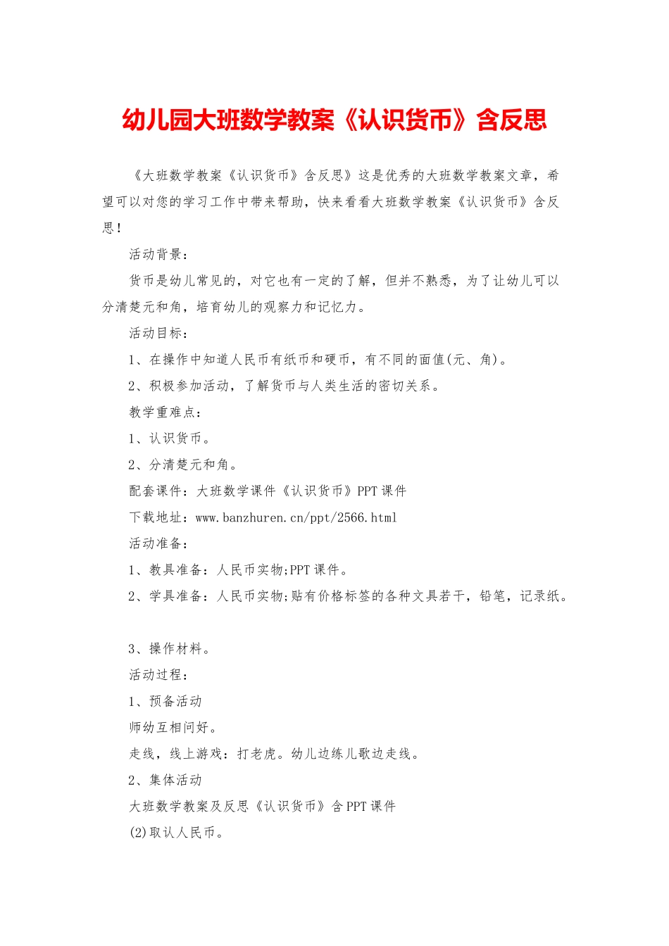 幼儿园大班数学教案《认识货币》含反思_第1页