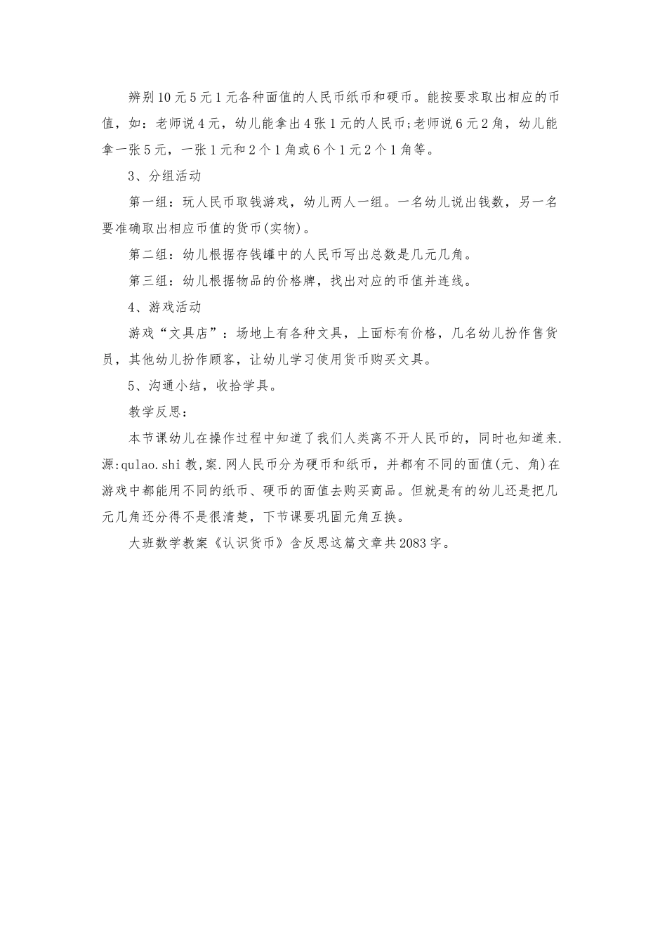 幼儿园大班数学教案《认识货币》含反思_第2页