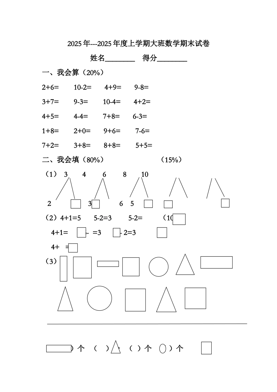 幼儿园大班数学期末试卷_第1页