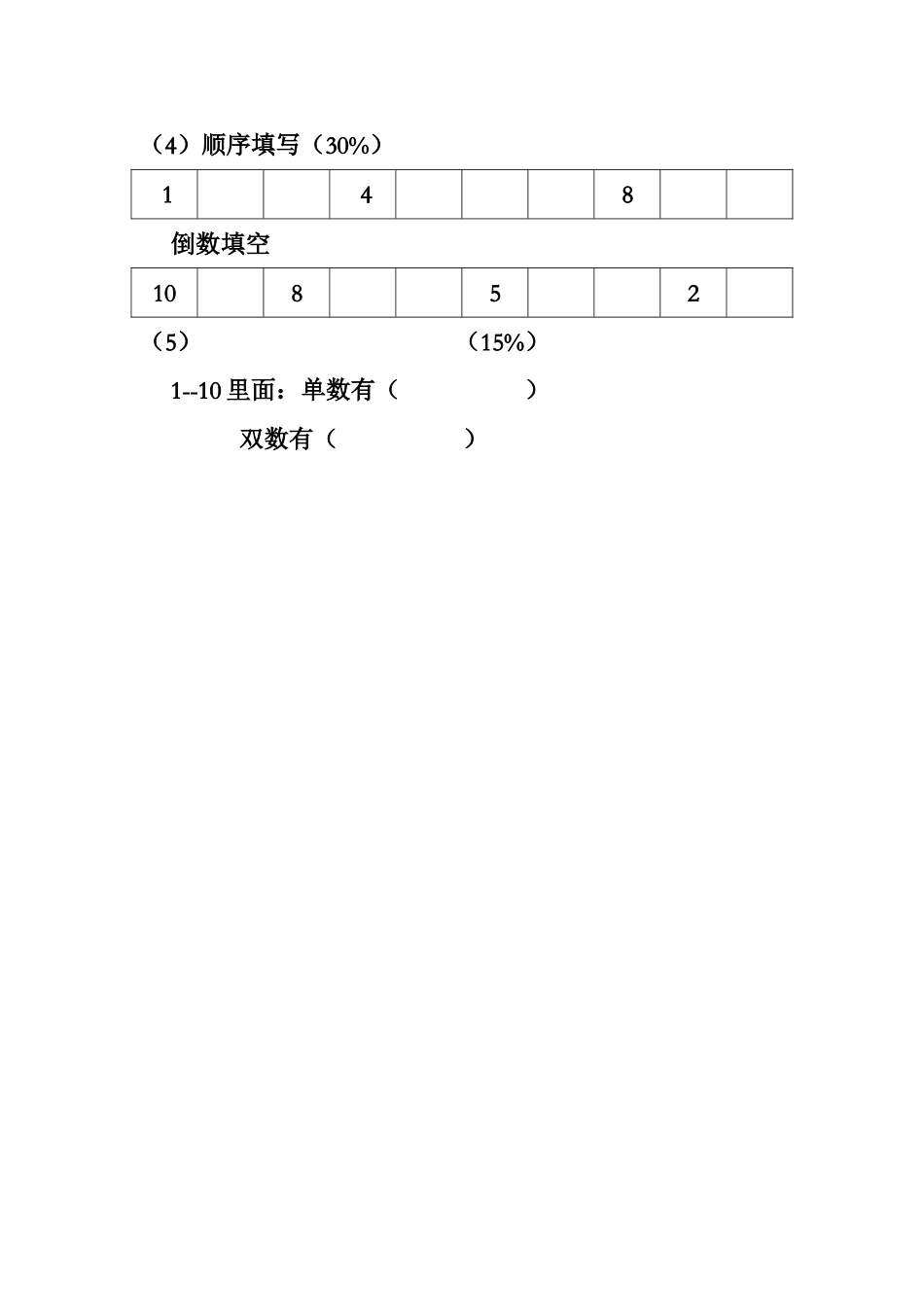 幼儿园大班数学期末试卷_第2页