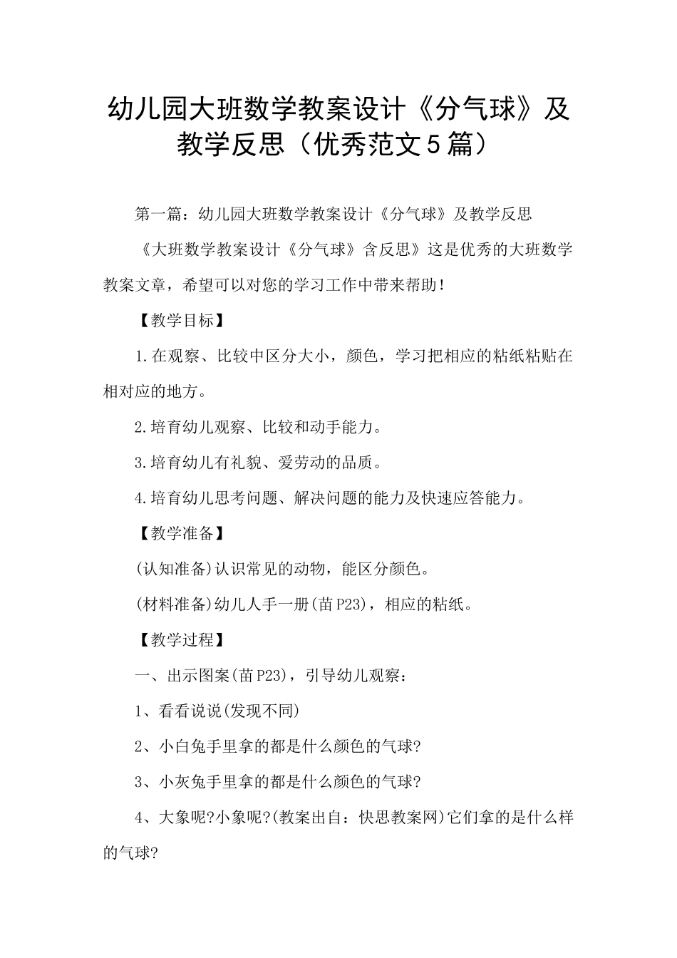 幼儿园大班数学教案设计《分气球》及教学反思_第1页