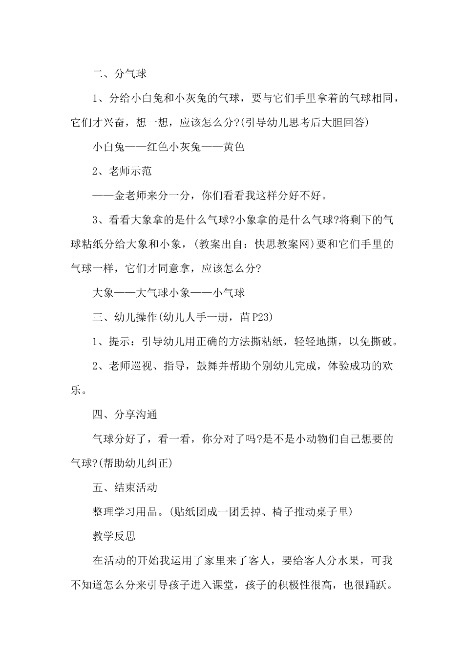 幼儿园大班数学教案设计《分气球》及教学反思_第2页