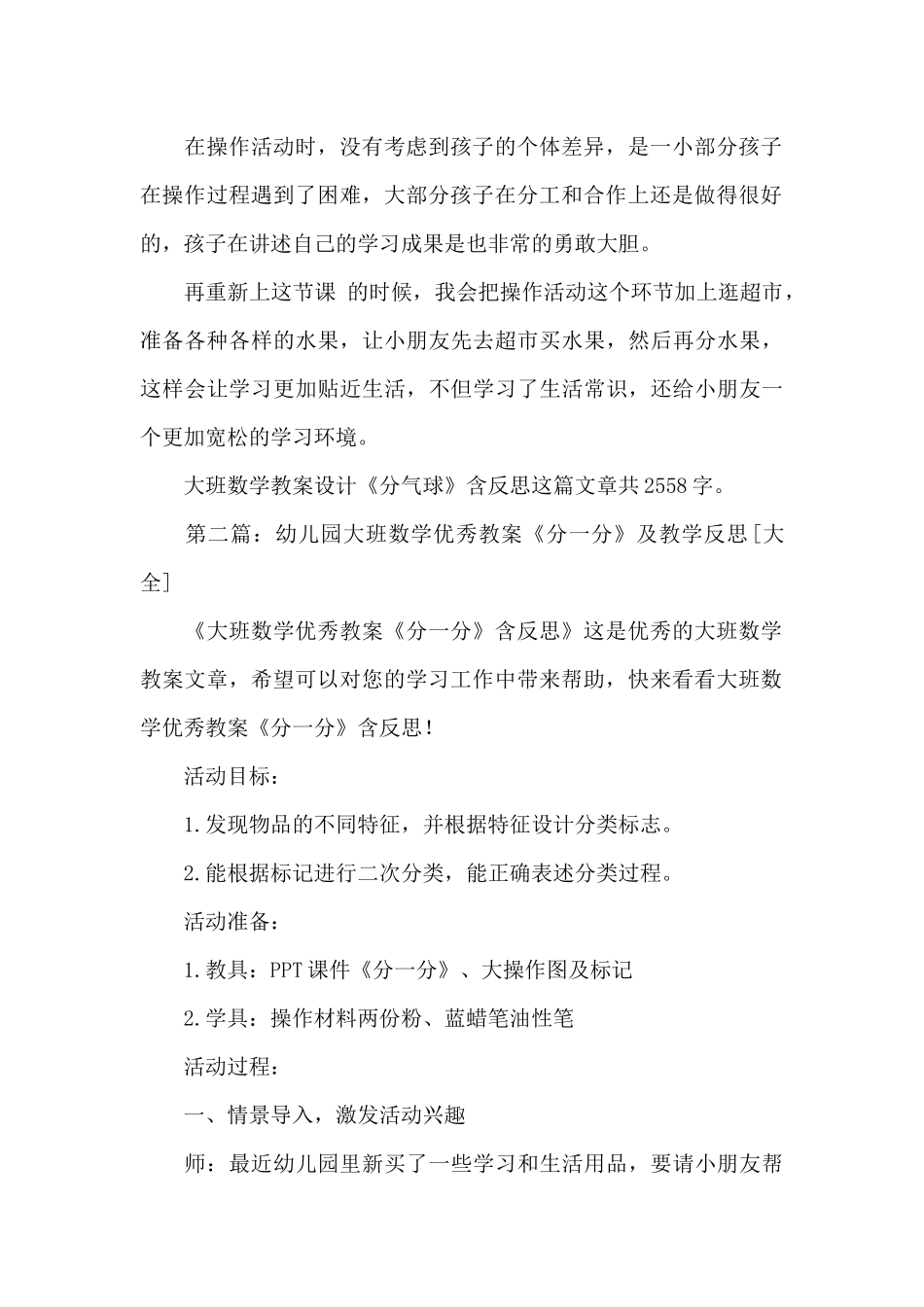 幼儿园大班数学教案设计《分气球》及教学反思_第3页