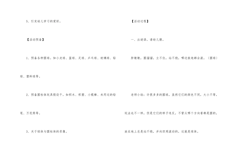 幼儿园大班数学教案：认识球体_第2页