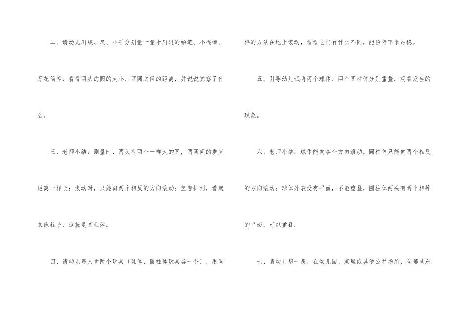 幼儿园大班数学教案：认识球体_第3页