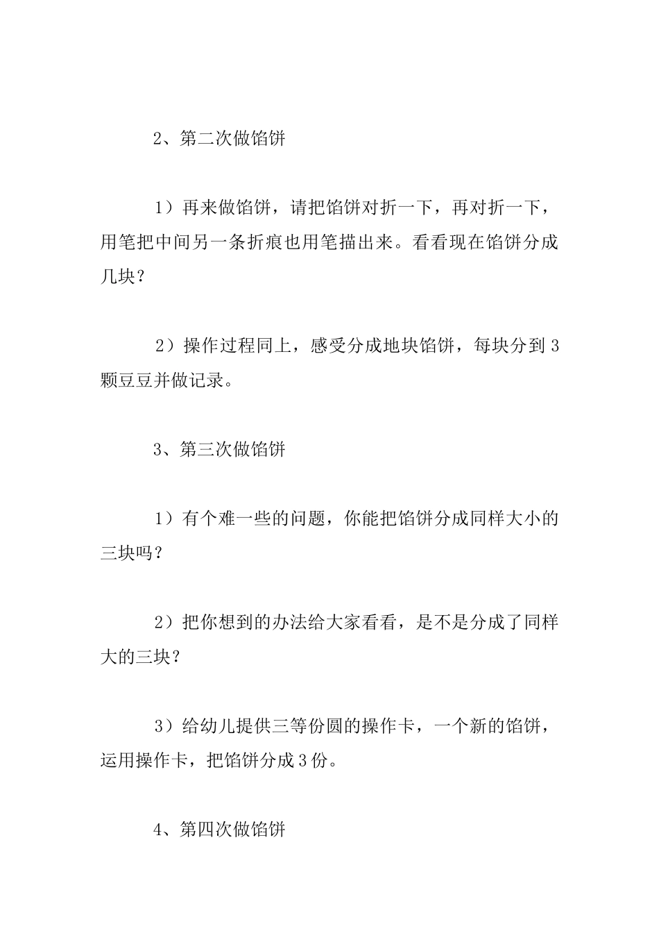 幼儿园大班数学教案：豆豆馅饼活动设计_第2页