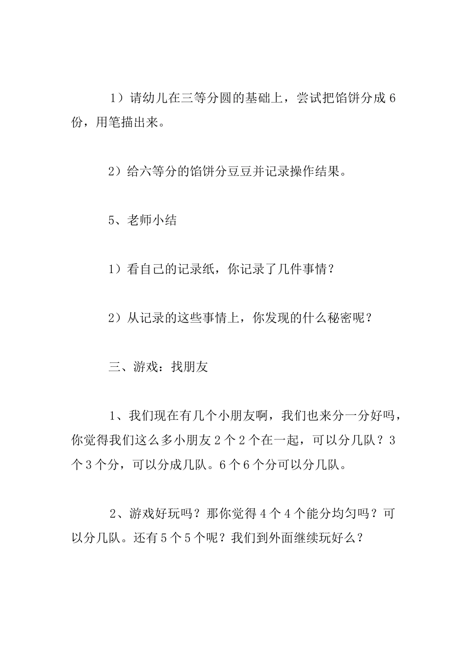 幼儿园大班数学教案：豆豆馅饼活动设计_第3页