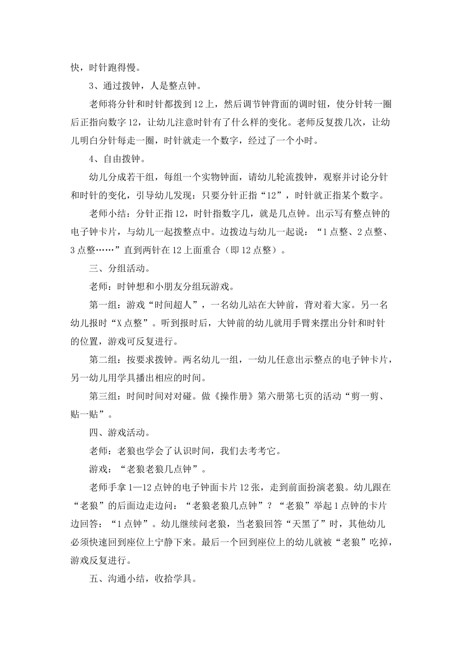 幼儿园大班数学活动《整点的认识》PPT课件教案_第2页