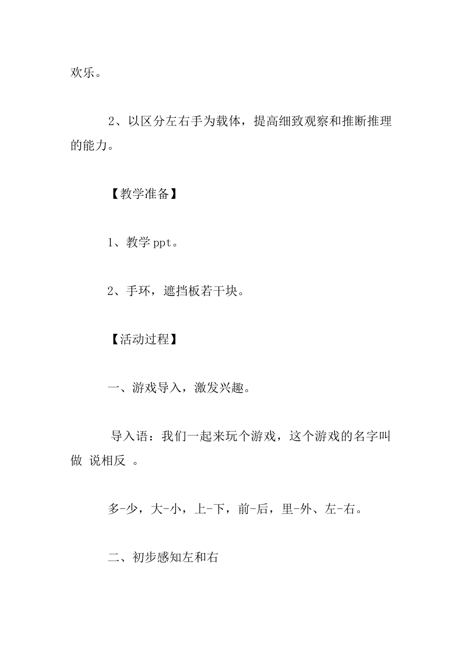 幼儿园大班数学活动《左手和右手》教学设计_第2页
