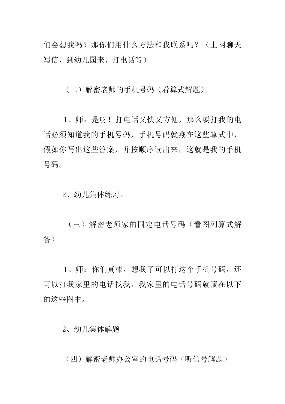 幼儿园大班数学活动《解密电话号码》教案_第2页