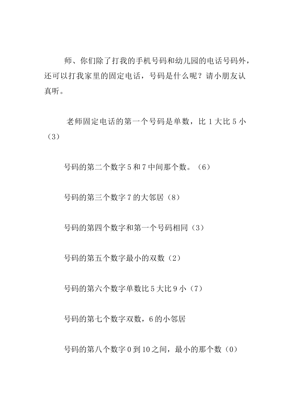 幼儿园大班数学活动《解密电话号码》教案_第3页