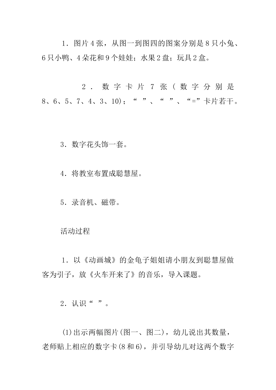 幼儿园大班数学活动优秀教案及反思：认识大于号和小于号_第2页
