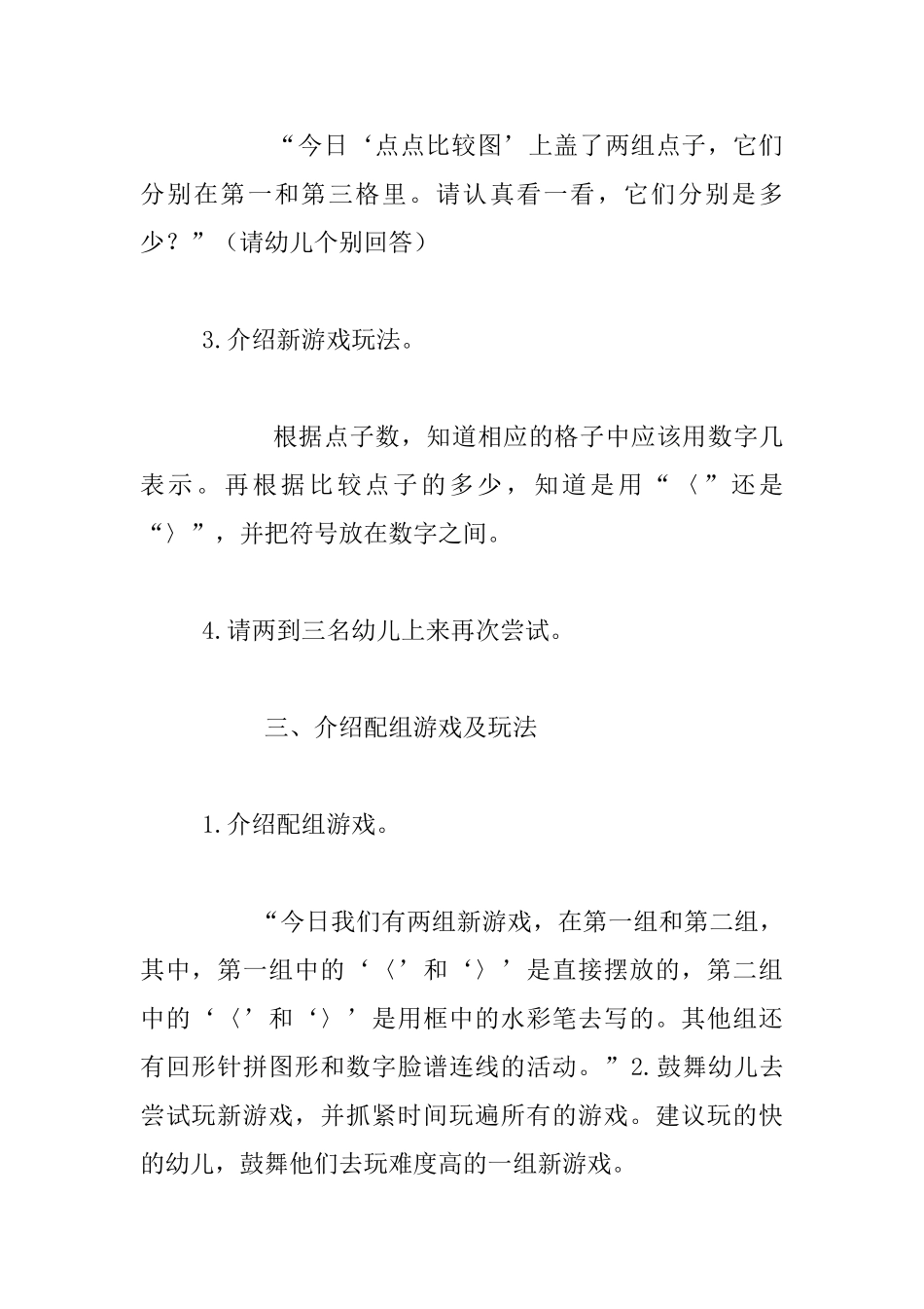幼儿园大班数学汇报课教案设计-大嘴巴比多少_第3页