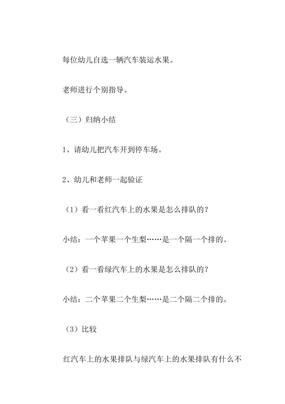 幼儿园大班数学活动优秀教案设计：排序_第2页