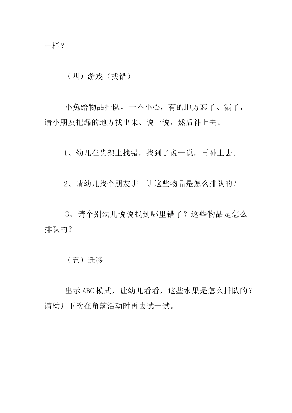 幼儿园大班数学活动优秀教案设计：排序_第3页