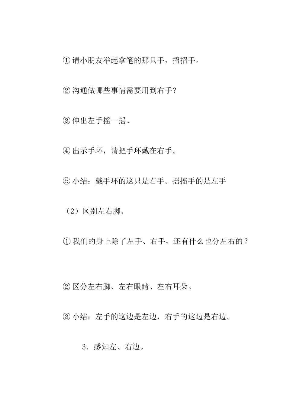 幼儿园大班数学活动优秀案例-以自身为中心区分左右_第2页