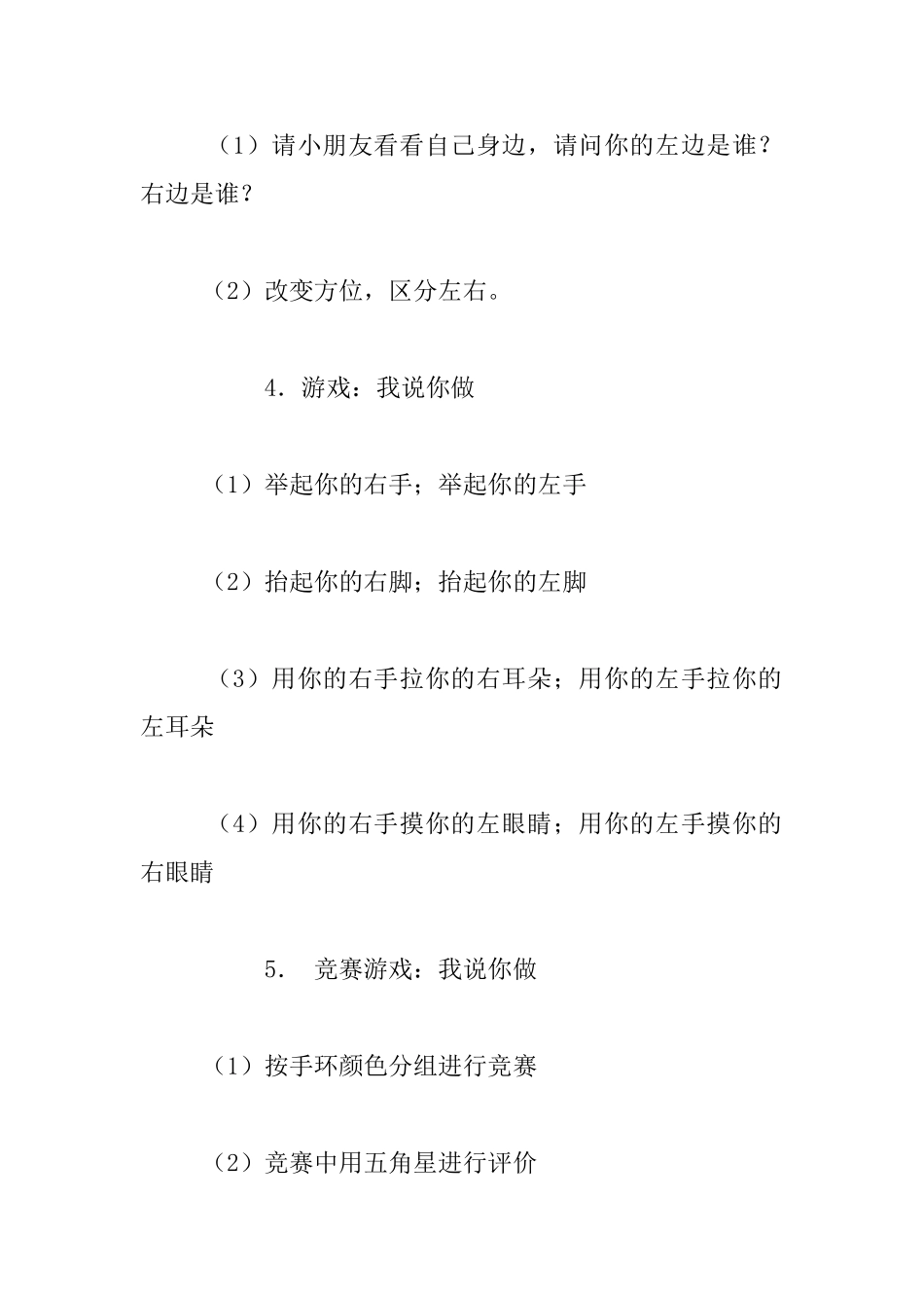 幼儿园大班数学活动优秀案例-以自身为中心区分左右_第3页