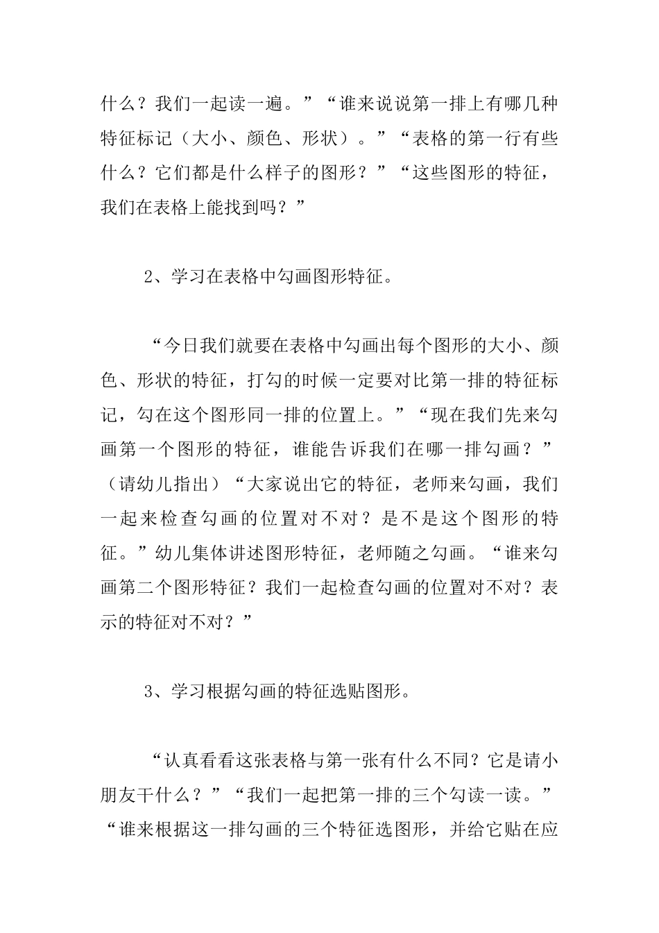 幼儿园大班数学活动优秀教案：分析图形的特征_第2页