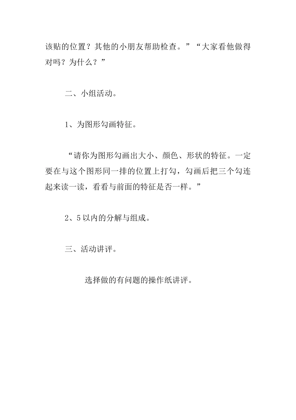 幼儿园大班数学活动优秀教案：分析图形的特征_第3页