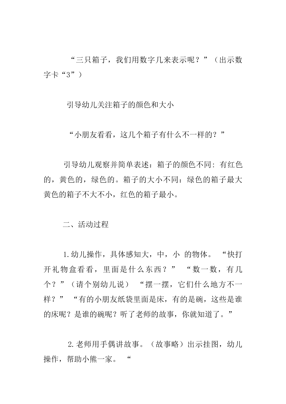 幼儿园大班数学活动教案-小套娃_第2页