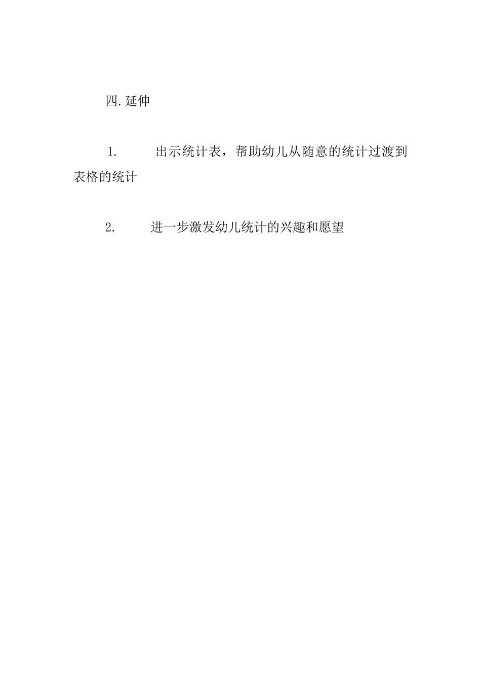 幼儿园大班数学活动公开课教案与反思：“分类统计”——《我们的超市》_第3页