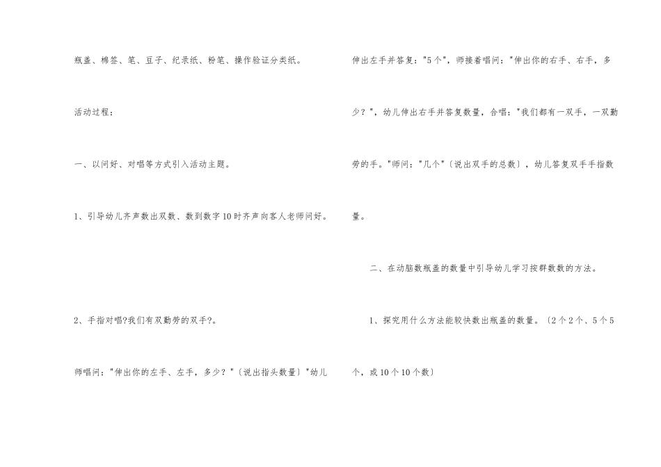 幼儿园大班数学活动教案_第2页