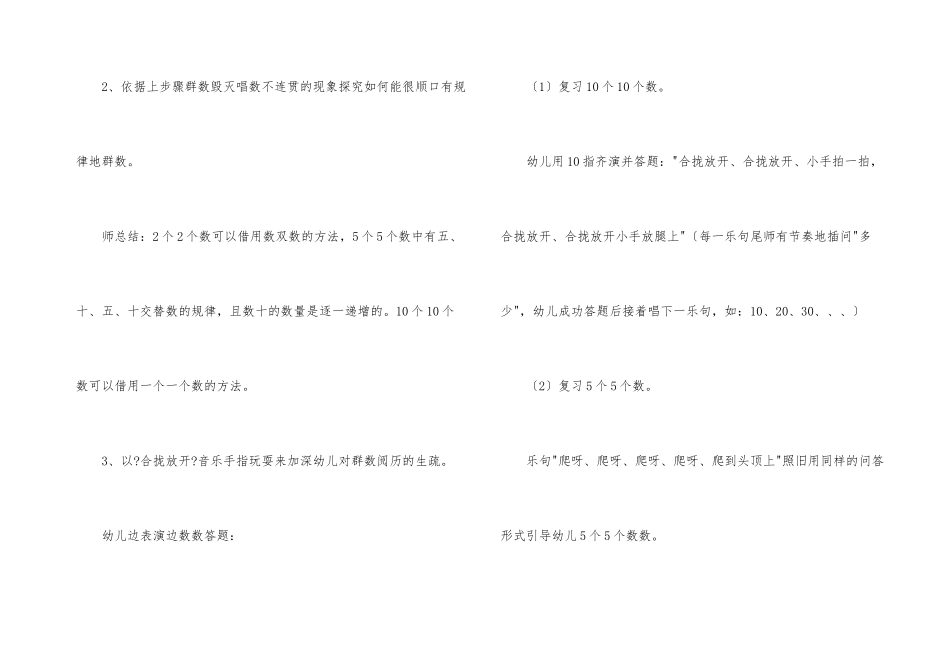 幼儿园大班数学活动教案_第3页