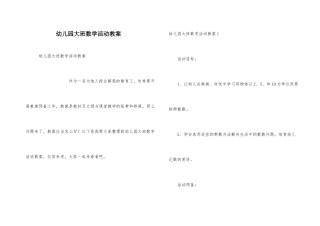 幼儿园大班数学活动教案