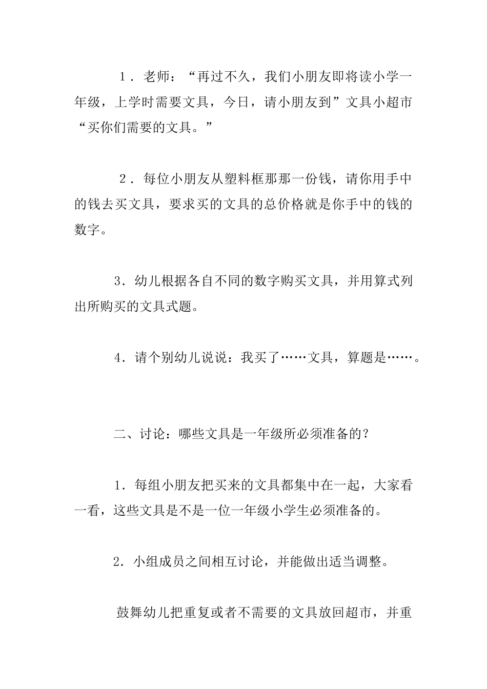 幼儿园大班数学活动教学设计――文具小超市_第2页