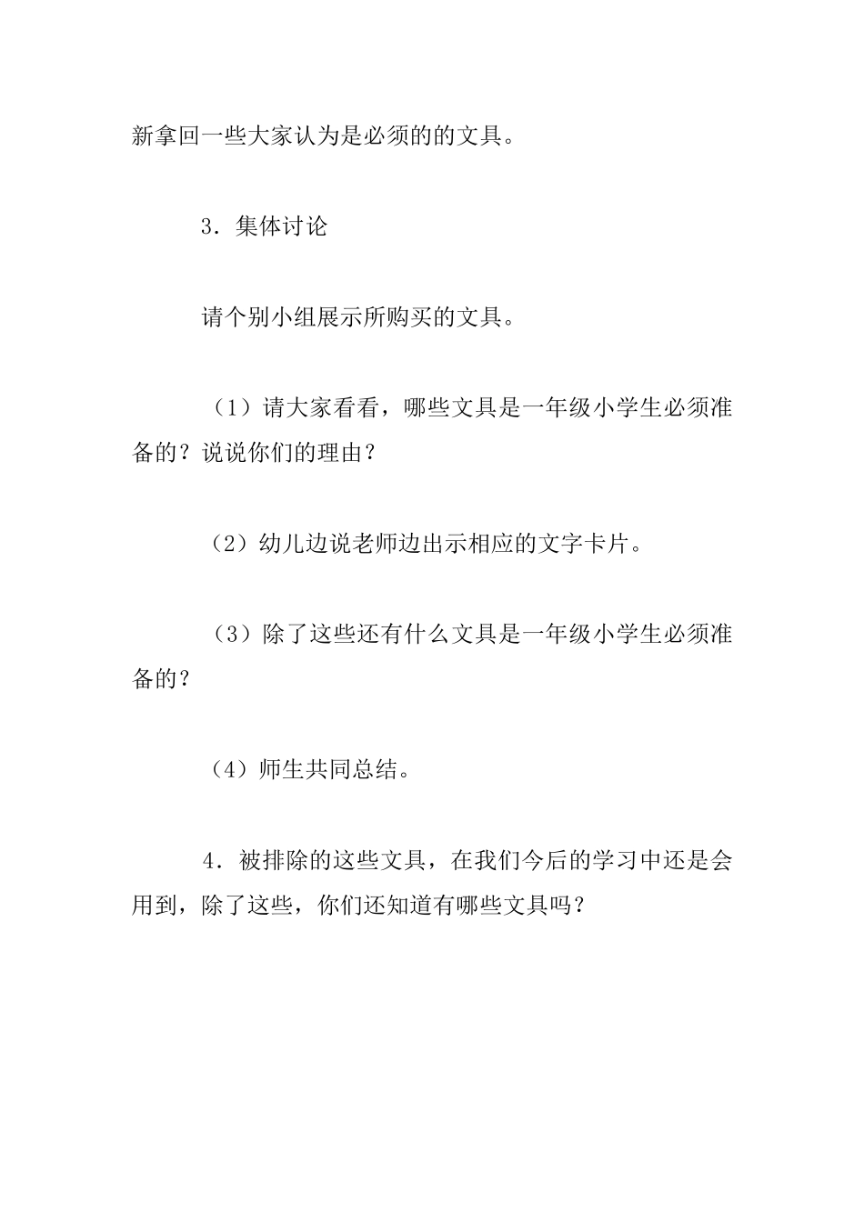 幼儿园大班数学活动教学设计――文具小超市_第3页