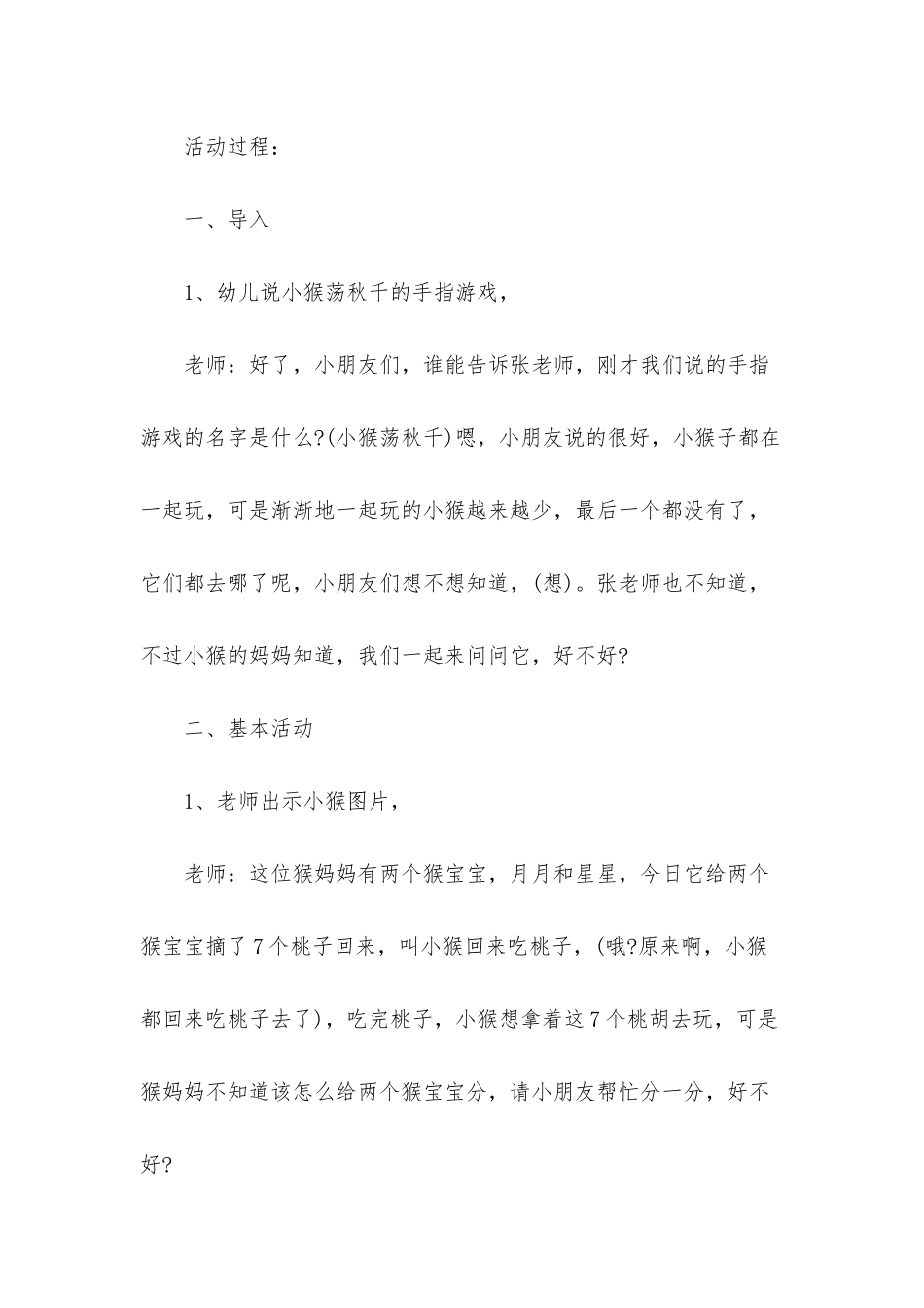 幼儿园大班数学活动教案《7的分解组成》含反思_第2页