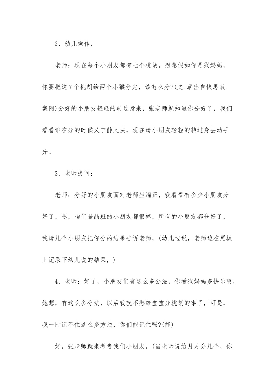 幼儿园大班数学活动教案《7的分解组成》含反思_第3页