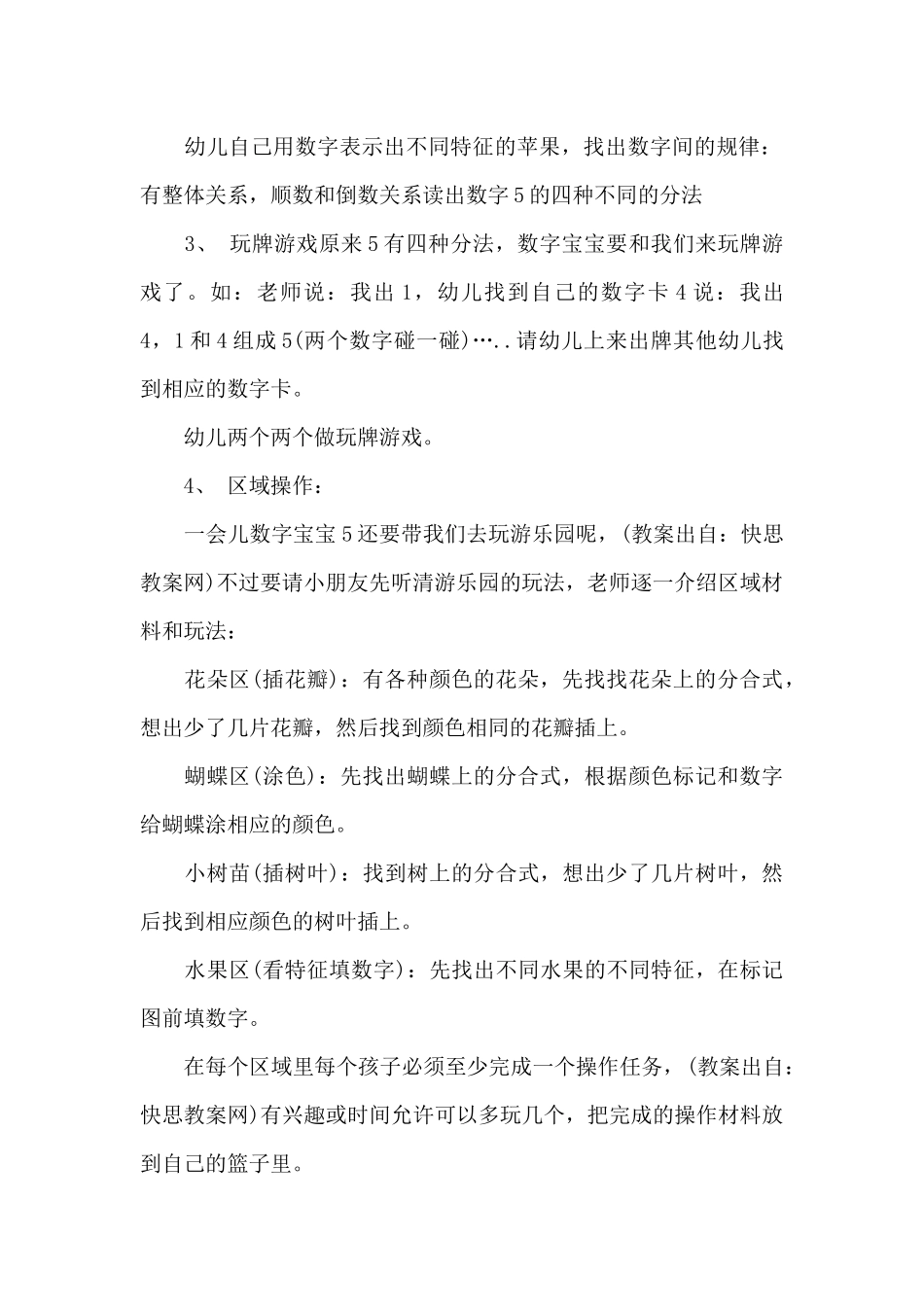 幼儿园大班数学活动教案《5的组成和分解》及教学反思_第2页