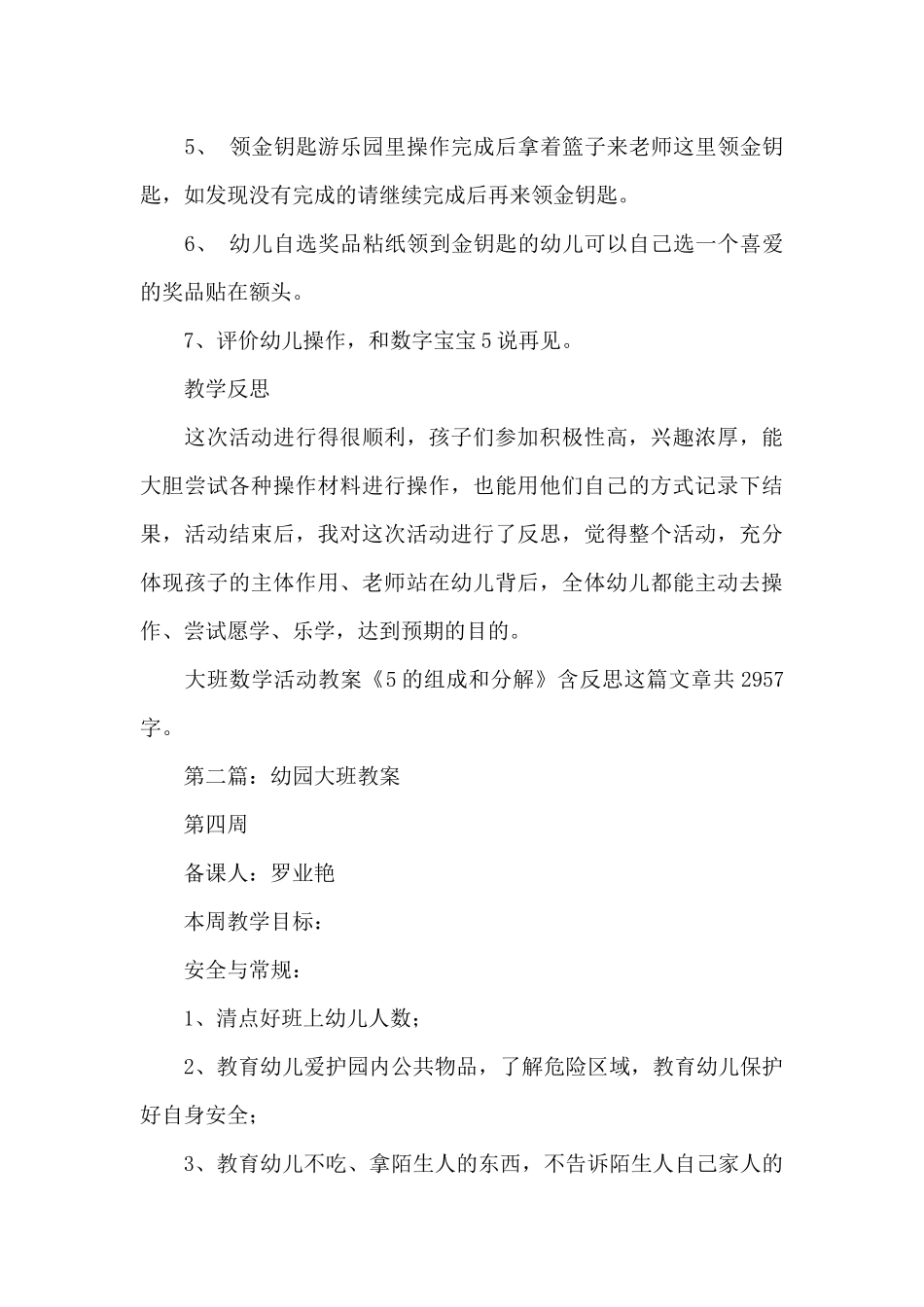 幼儿园大班数学活动教案《5的组成和分解》及教学反思_第3页