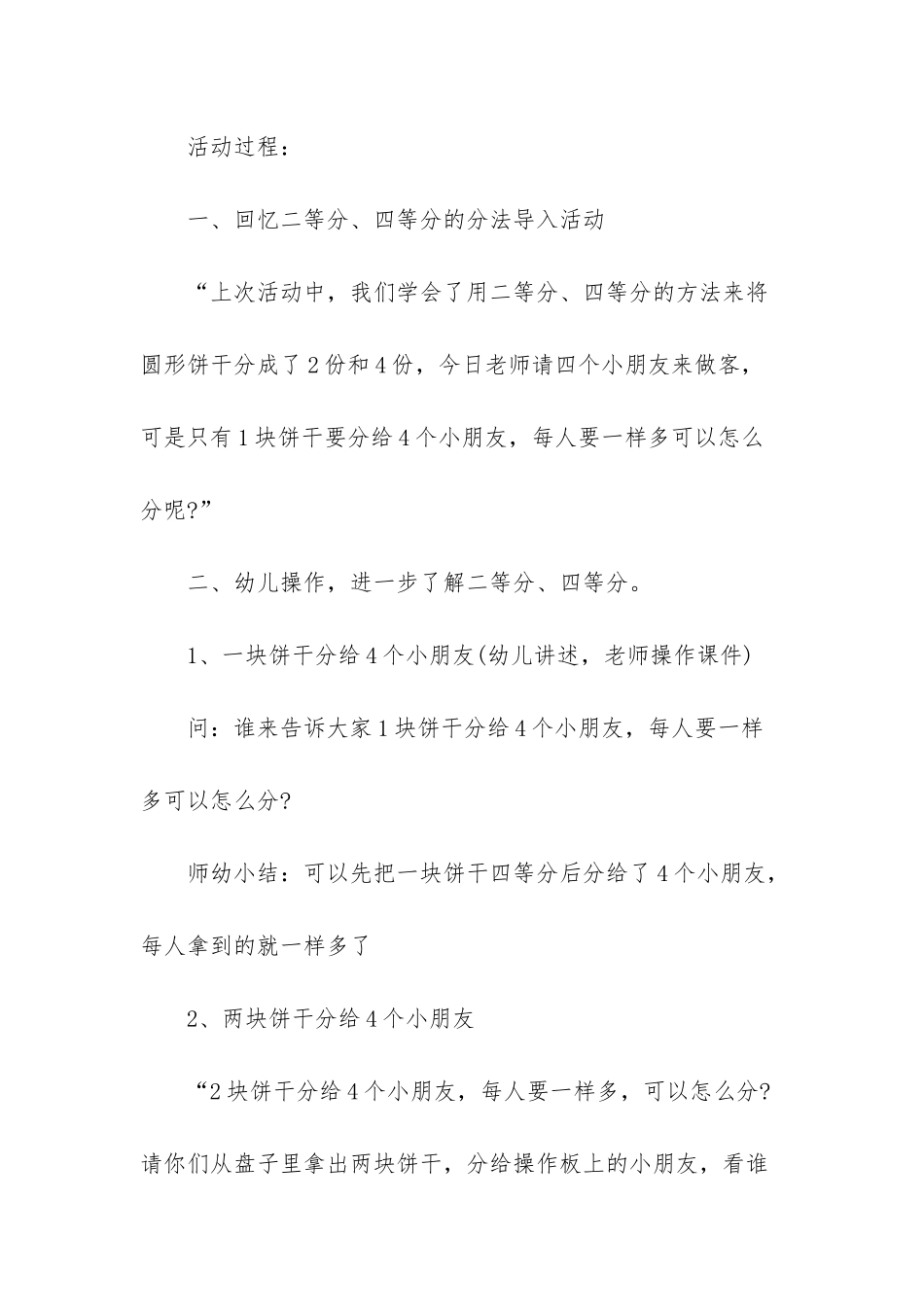 幼儿园大班数学活动教案《分饼干》含反思_第2页