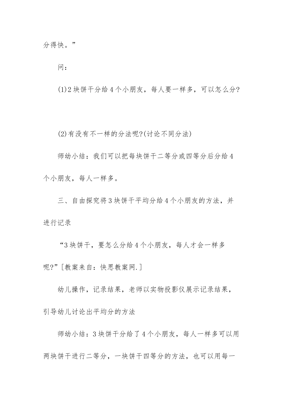幼儿园大班数学活动教案《分饼干》含反思_第3页