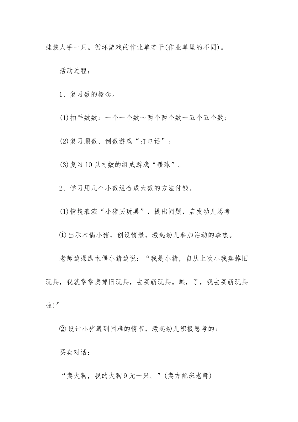 幼儿园大班数学活动教案《买玩具》含反思_第2页