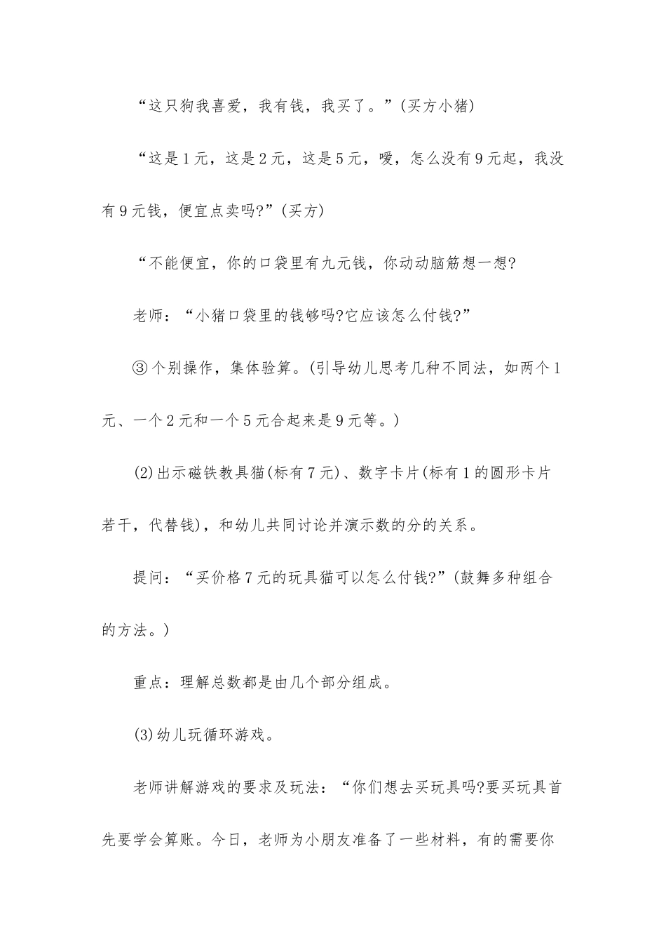 幼儿园大班数学活动教案《买玩具》含反思_第3页