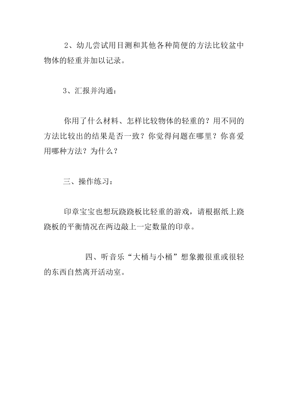 幼儿园大班数学活动公开课教案：轻和重_第3页