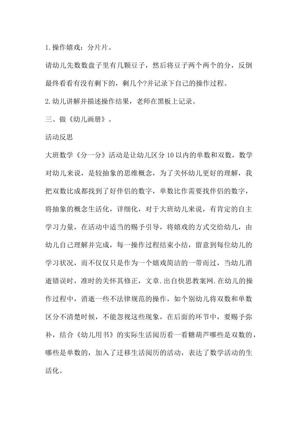 幼儿园大班数学活动教案《分一分》含反思---快思网_第2页