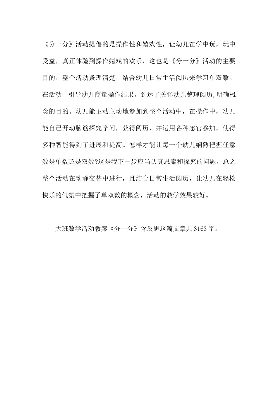 幼儿园大班数学活动教案《分一分》含反思---快思网_第3页