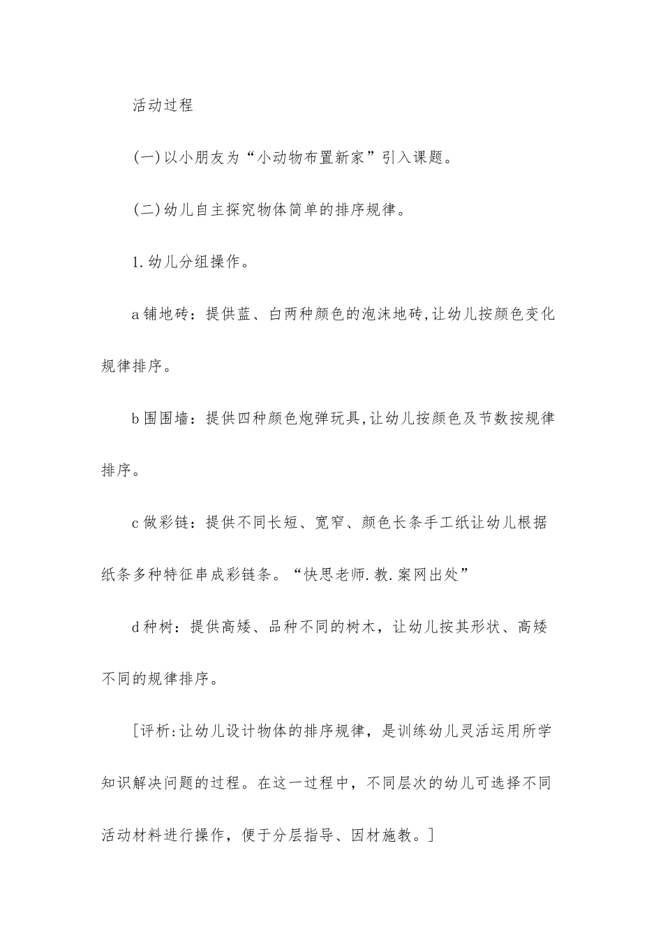 幼儿园大班数学活动教案《按物体的特定规律排序》含反思_第2页