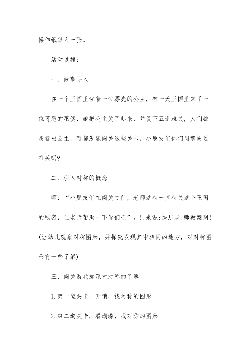 幼儿园大班数学活动教案《有趣的对称》含反思_第2页